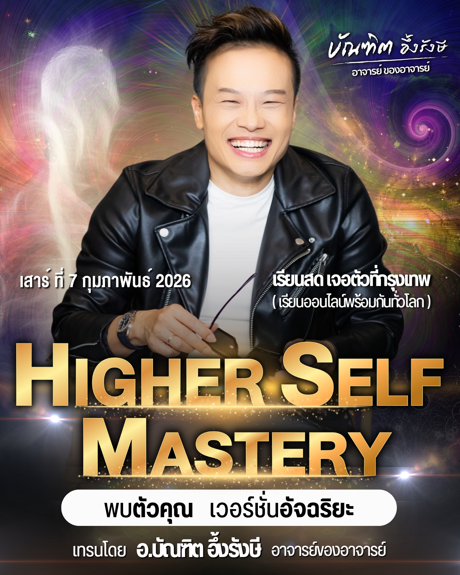 iSeminar : HIGHER SELF MASTERY – Bundit